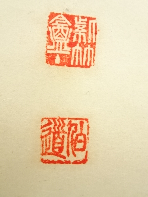 道具 ] - 道具 前大徳 平兮伯道筆 「雲悠々水潺々」画賛 肉筆紙本掛軸